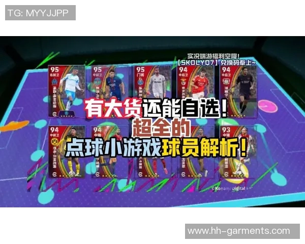 寻找足球明星的游戏名称创意与灵感分享